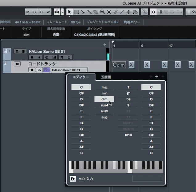 cubase ai 9のコードトラックの使い方