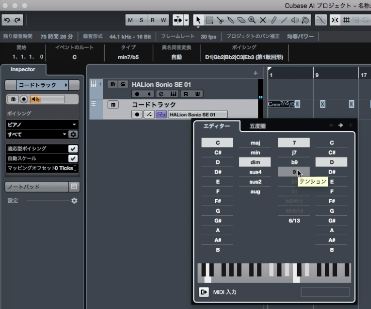 cubase ai 9のコードトラックの使い方