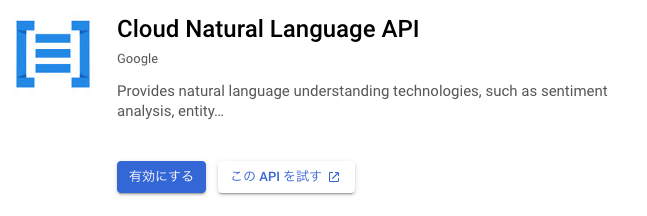 cloud natural language api 使い方 Node.js gcp 感情分析 google natural language 機械学習