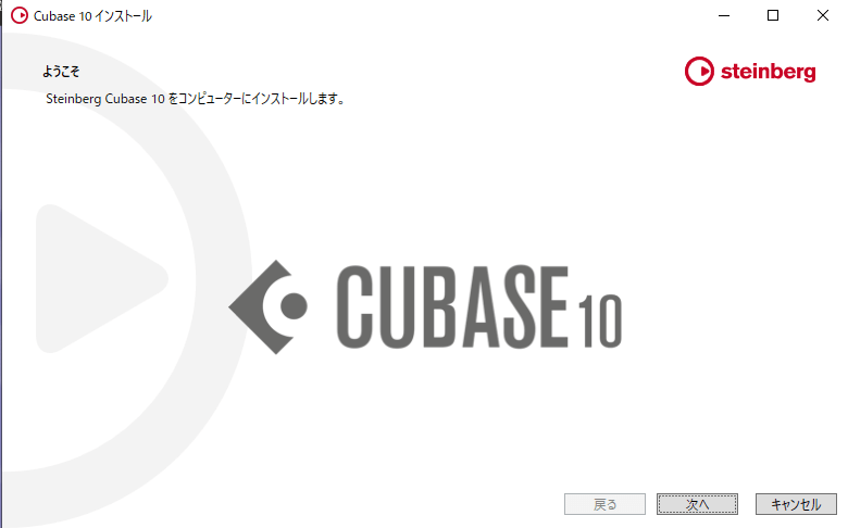 windows 10 cubase artist 10 インストール 手順