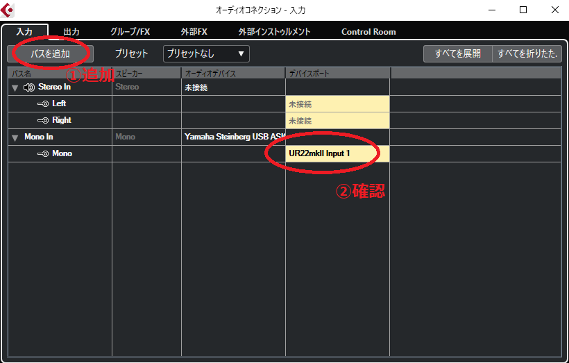 オーディオコネクションの「入力」を開きます