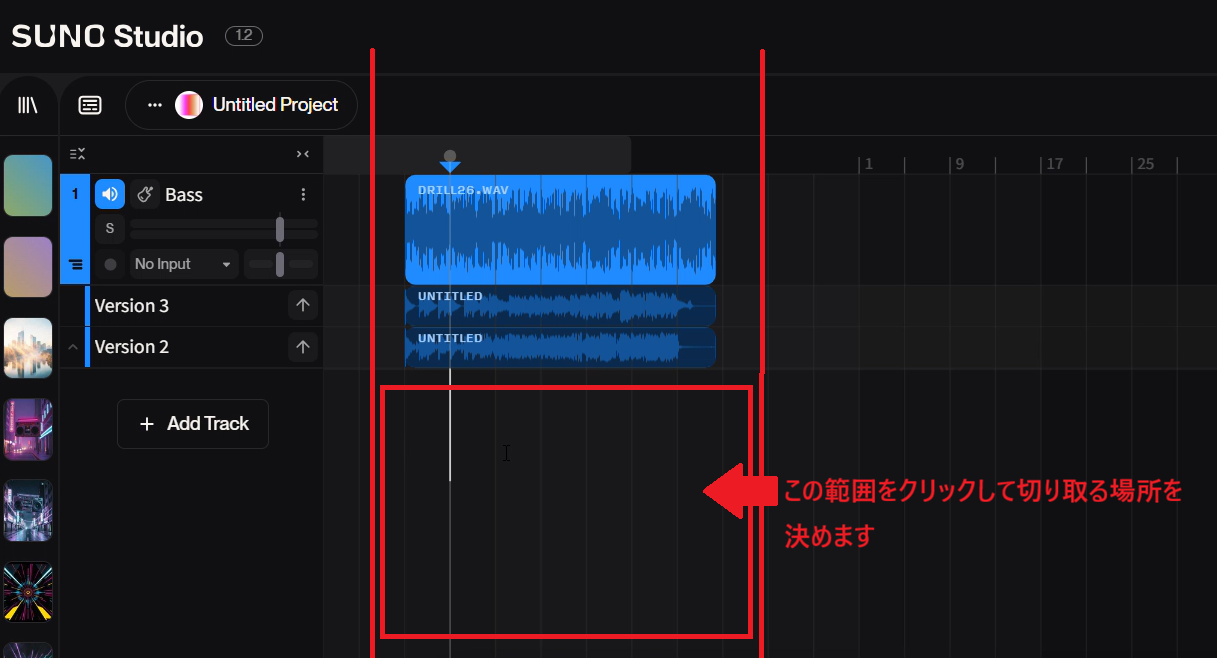 Suno Studioのスプリット機能の使いオーディオ音源素材をカットするやり方 - ② スプリットする場所を決める