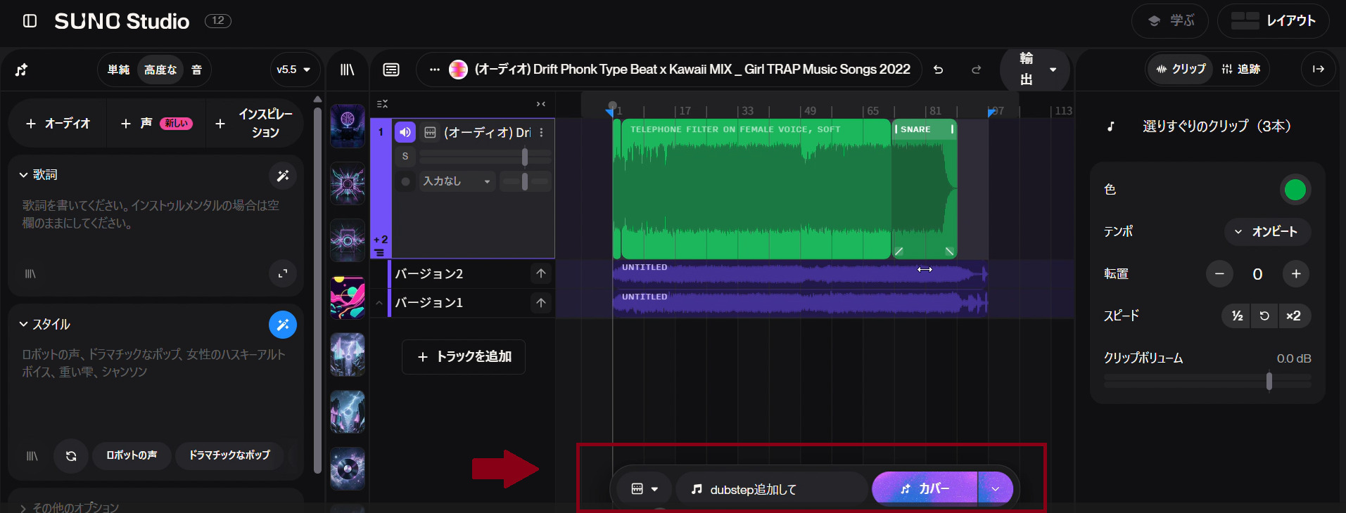 Suno Studioで曲カバーアレンジ①