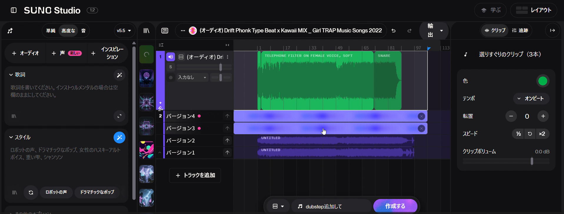 Suno Studioで曲カバーアレンジ②