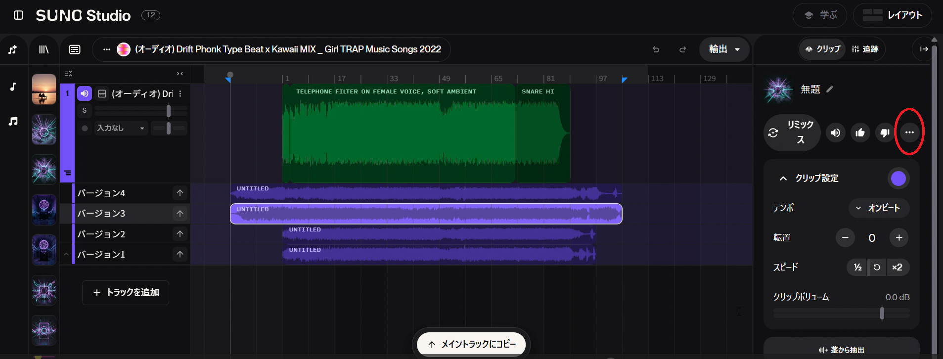 Suno Studioで作成したカバー曲のエクスポート